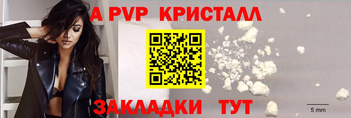 Альфа ПВП Соль  А ПВП VHQ  Вход с VPN  A PVP  Чехов 