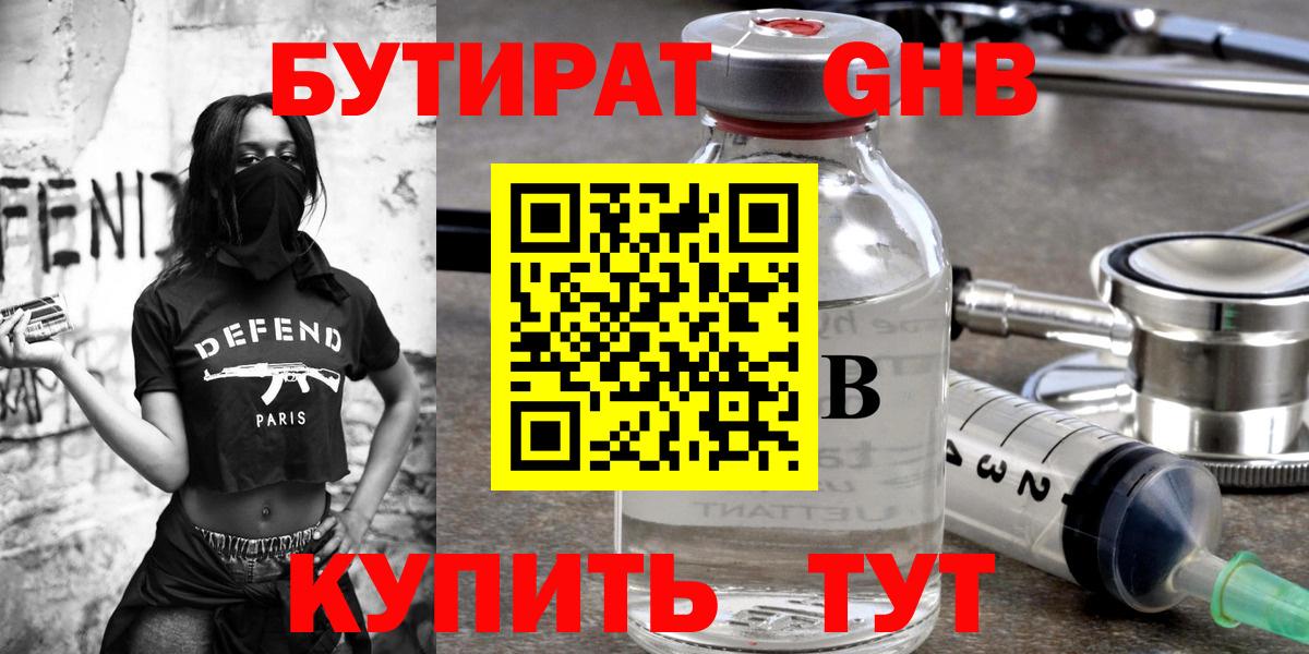 Бутират бутик  БУТИРАТ  Чехов  Вход с VPN 