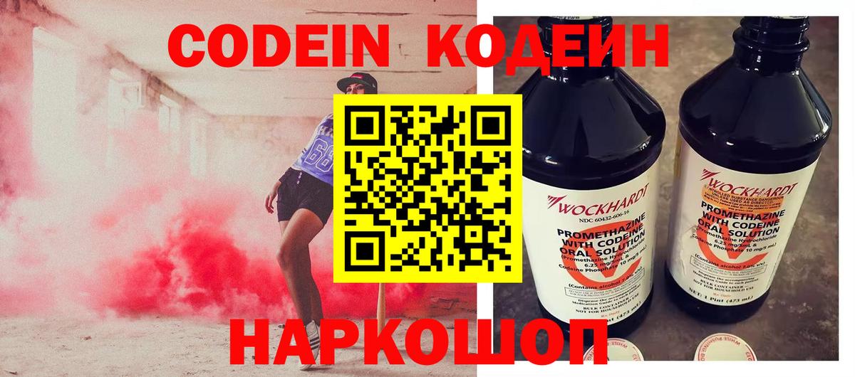 Чехов  Codein напиток Lean (лин)  Вход с VPN 