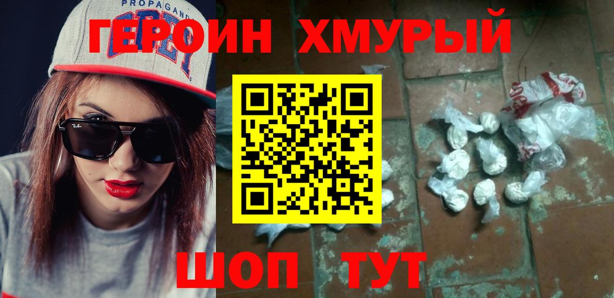 Героин белый  Вход с VPN  ГЕРОИН  Чехов 