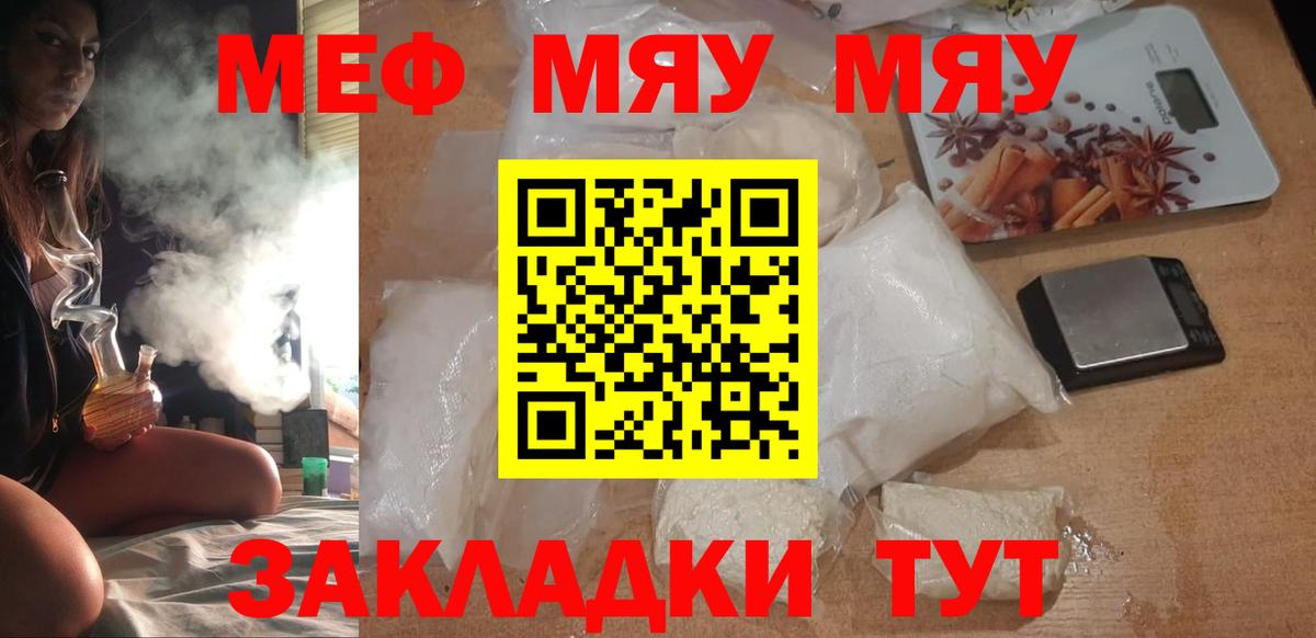 Меф мяу мяу мука Чехов