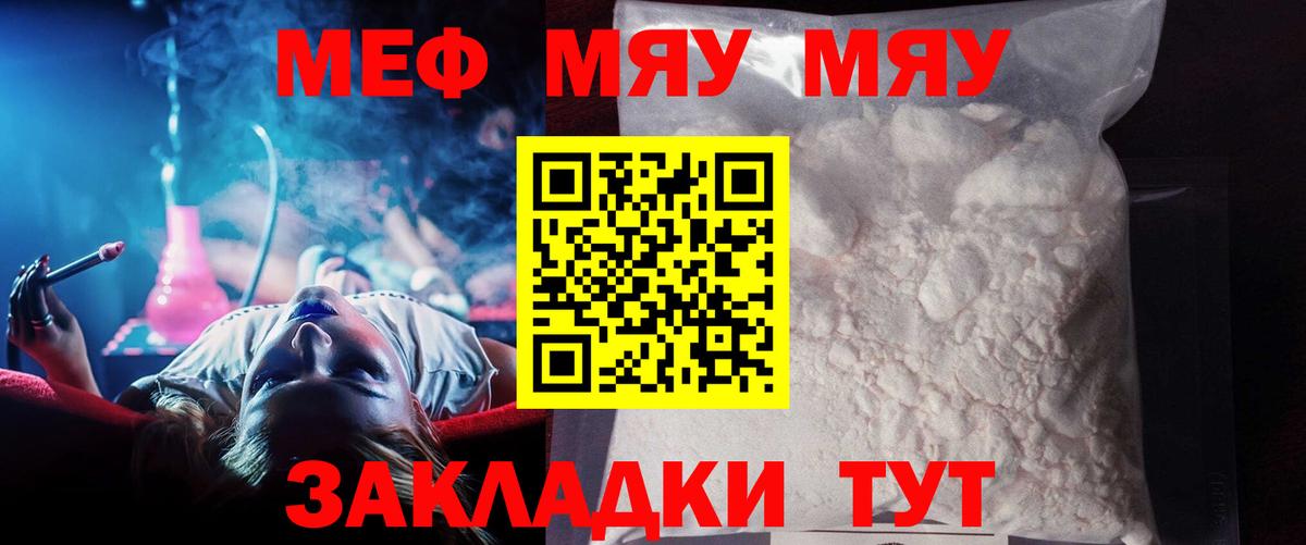 Мефедрон кристаллы  Мефедрон  Чехов  МЯУ-МЯУ mephedrone  Вход с VPN 
