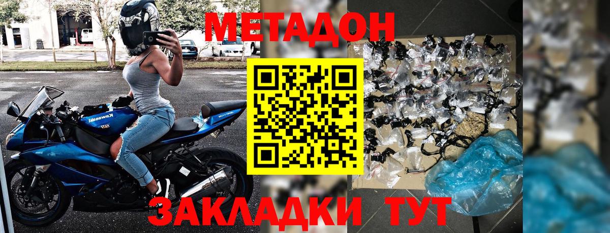 МЕТАДОН methadone  МЕТАДОН VHQ  Вход с VPN  Чехов 