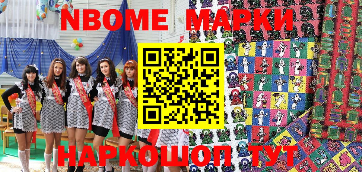 Марки NBOMe 1,8мг Чехов